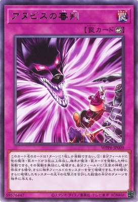 アヌビスの審判 WPP6-JP009