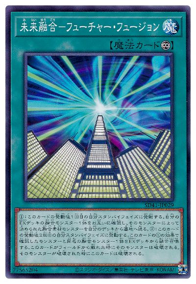 未来融合-フューチャー・フュージョン SD41-JP029