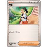 PK-SVHK-043 ネモ