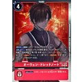 オーウェン・ドレッドノート EX11-054
