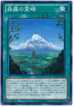 森羅の霊峰 LVAL-JP063