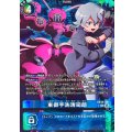 【パラレル】EX12-067 東御手洗清司郎 R
