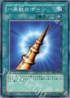 一角獣のホーン BE1-JP034