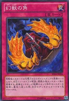 幻獣の角 SD24-JP034