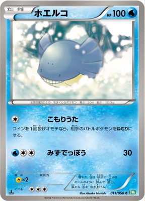 PK-BW05A-011 ホエルコ C