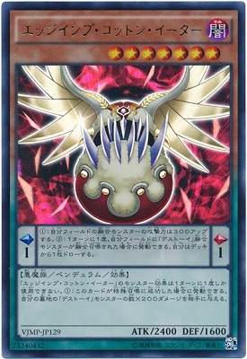 エッジインプ・コットン・イーター Ｖジャンプ [VJMP-JP129]