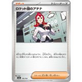 ロケット団のアテナ (176/193) [【M2a】]