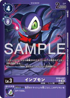 【LMパラレル】インプモン[DC_EX10-037_U]【EX10収録】