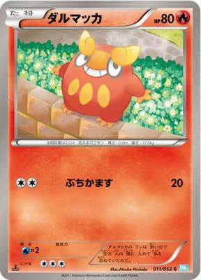 PK-BW03H-011 ダルマッカ C