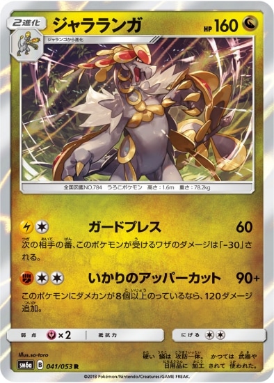 PK-SM6A-041 ジャラランガ R