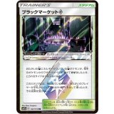 167/173 PR ブラックマーケット◇