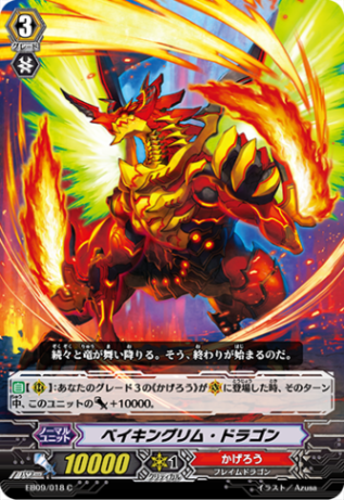 ベイキングリム・ドラゴン EB09/018