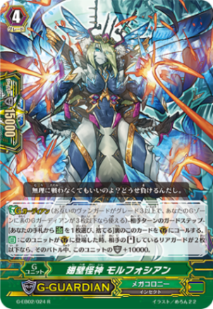 翅壁怪神 モルフォシアン G-EB02/024