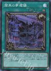 闇黒の夢魔鏡 WPP1-JP024