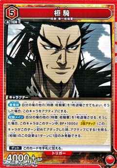 桓騎 UA48ST/KGD-1-113