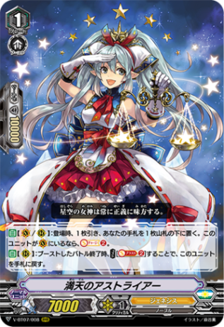 ■満天のアストライアー V-BT07/008