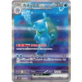 202/165 SAR カメックスex