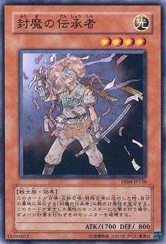 封魔の伝承者 EE04-JP136
