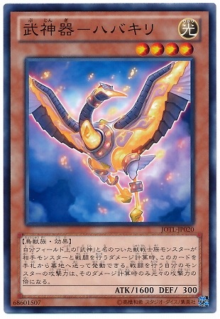 武神器−ハバキリ JOTL-JP020