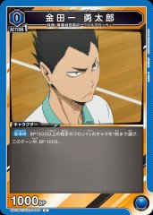 金田一 勇太郎 UA19BT/HIQ-1-044