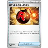 PK-SV10-089 ロケット団のびっくりボム U