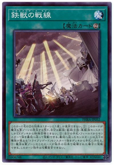 鉄獣の戦線 PHRA-JP052