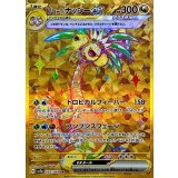 092/064 UR アローラナッシーex