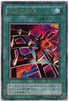 VB-04 UR 悪夢の鉄檻