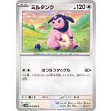 PK-SV4M-053 ミルタンク C