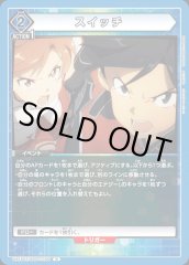 スイッチ UA15ST/SAO-1-109
