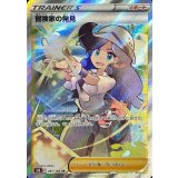 267/184 SR 冒険家の発見
