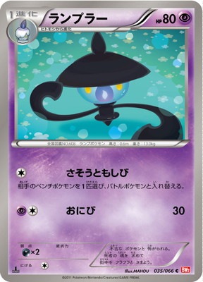 PK-BW02-035 ランプラー C