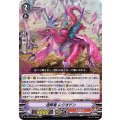 連隊竜 レジオドン D-VS02/034