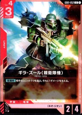 ギラ・ズール(親衛隊機） GD01-052