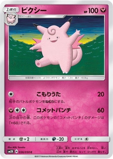 PK-SM2K-036 ピクシー C