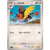 PK-SV7-084 ヒノヤコマ C