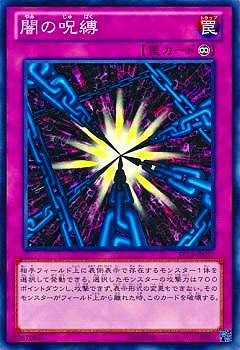 闇の呪縛 ST13-JP037