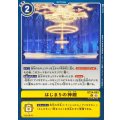 はじまりの神殿 BT24-093