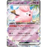 060/193 RR リーリエのピッピex