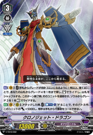 クロノジェット・ドラゴン V-TD10/002