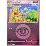 トゲチック (065/193) [【M2a】]