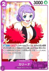 カリーナ(C)(ST05-005)