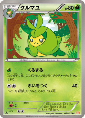 PK-BW06F-006 クルマユ C