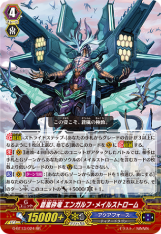 蒼嵐砕竜 エンガルフ・メイルストローム G-BT13/024