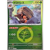 【M2a】【014/193】イワパレス