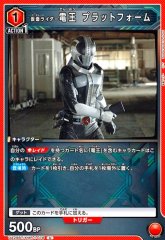 仮面ライダー電王 プラットフォーム UA29BT/KMR-1-078