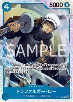 トラファルガー・ロー(SR)(ST17-002)