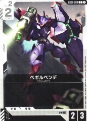 ベギルペンデ GD01-084