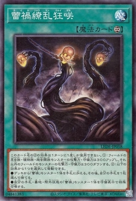 蕾禍繚乱狂咲 LEDE-JP058