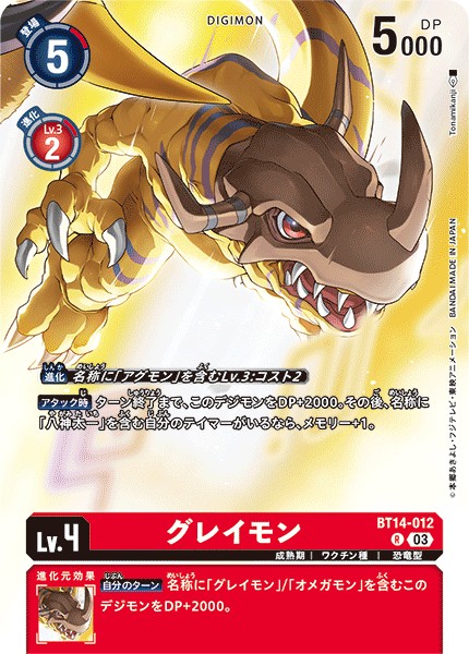 グレイモン[illus.Tonamikanji][R/パラレル][BT14-012]